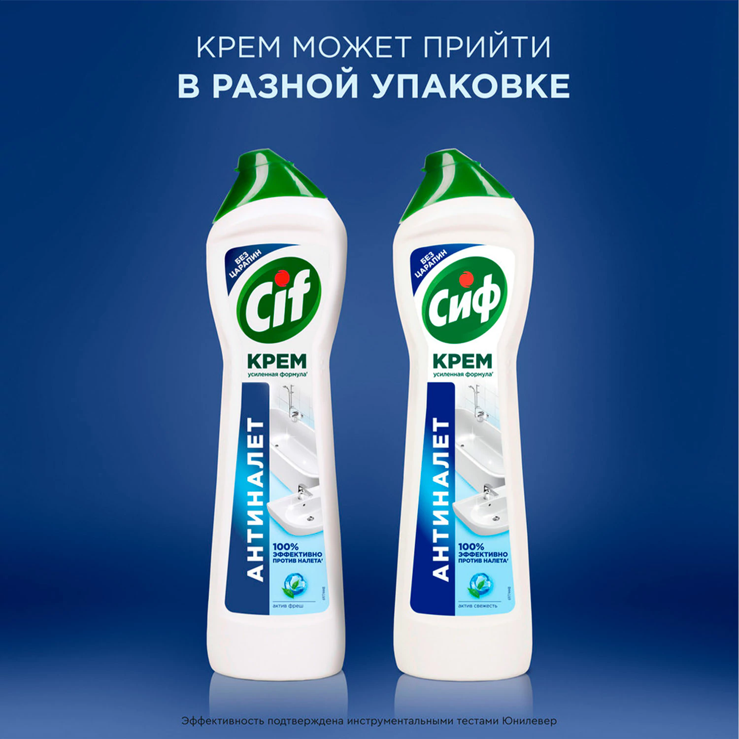 Чистящее средство СИФ "Актив фреш" крем, 500 мл